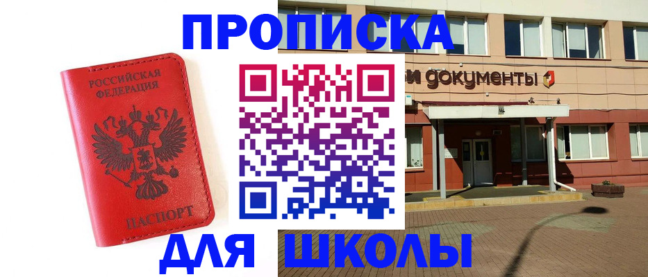 прописка законно в Сатке